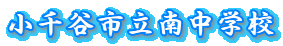 ����J�s���쒆�w�Z
