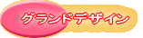 �O�����h�f�U�C��