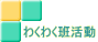 �킭�킭�Ǌ���