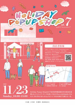 ホリデーポップアップショップ第7回チラシ