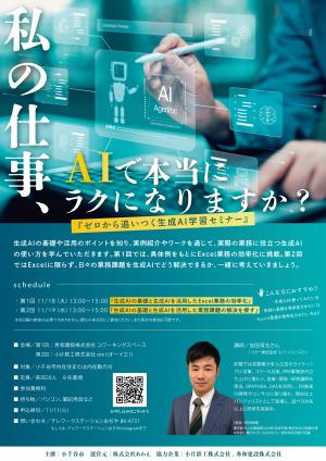ゼロから追いつく生成AI学習セミナーチラシ