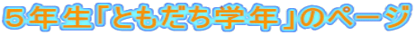 �T�N���u�Ƃ������w�N�v�̃y�[�W