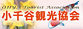 小千谷観光協会