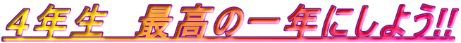 SN@ō̈Nɂ悤!! 