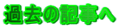 ߋ̋L