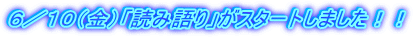 �U�^�P�O�i���j�u�ǂ݌��v���X�^�[�g���܂����I�I