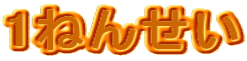 1�˂񂹂�