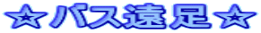 ���o�X������