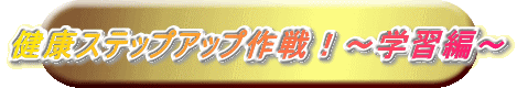 ���N�X�e�b�v�A�b�v���I�`�w�K�ҁ` 