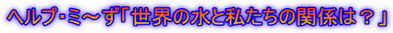 wvE~`uE̐Ǝ̊֌ẂHv
