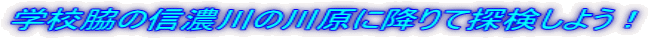 wZe̐MZ̐쌴ɍ~ĒT悤I 