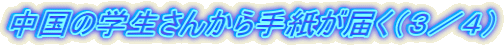 �����̊w�����񂩂�莆���͂��i�R�^�S�j