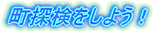 ���T�������悤�I