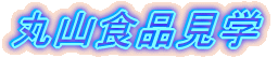 �ێR�H�i���w