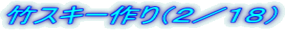 �|�X�L�[���i�Q�^�P�W�j