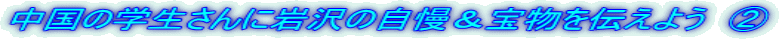 �����̊w������Ɋ��̎������󕨂�`���悤�@�A 