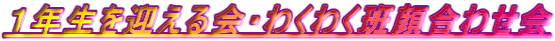 �P�N�����}�����E�킭�킭�Ǌ獇�킹�� 