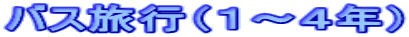 �o�X���s�i�P�`�S�N�j