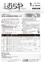 広報おぢや令和2年1月25日号