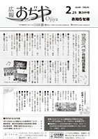 広報おぢや令和2年2月25日号