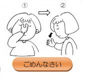 手話でごめんなさいを表している画像