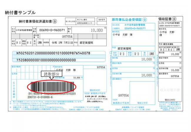 納付書サンプル