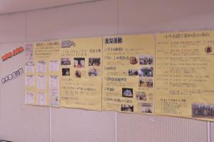 市民会館ホワイエに小千谷語り部の会のあゆみが展示されている画像