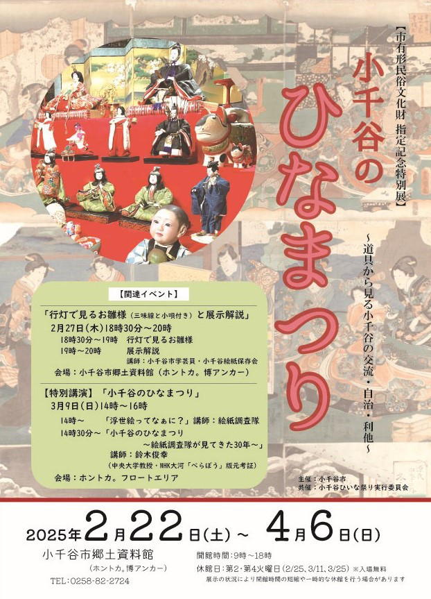 特別展示のチラシ