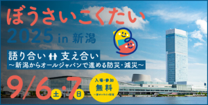ぼうさいこくたいバナーの画像