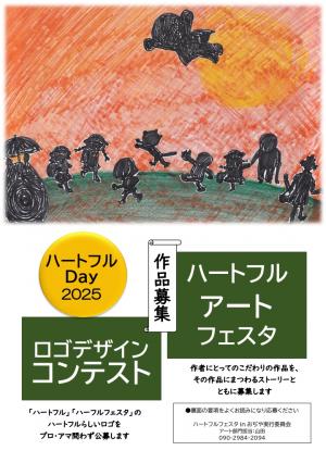 作品募集チラシのイメージ図