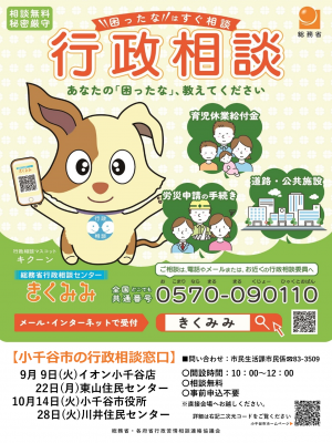 行政相談チラシ