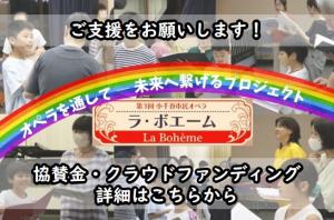 市民オペラへのご支援をお願いします。