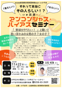 女性財団地域セミナー2025チラシ