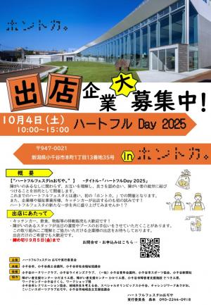 出店募集チラシのイメージ