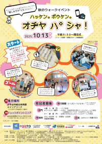 秋のウォークイベントポスター画像