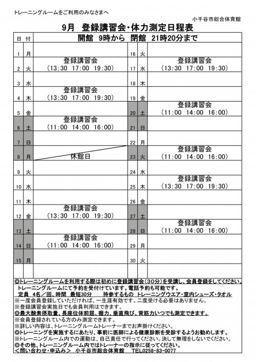 9月予定表