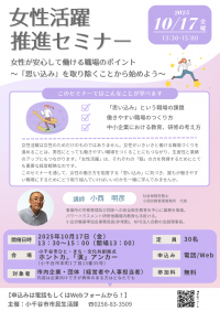 女性活躍推進セミナーチラシ