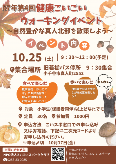 ウォーキングイベントのチラシ