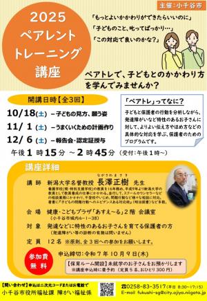 2025ペアレントトレーニング講座のチラシ