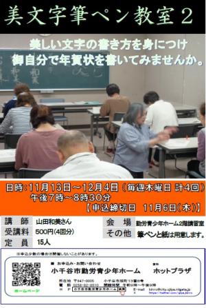 美文字筆ペン教室2のチラシの画像