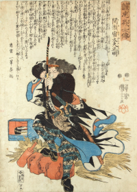 誠忠義士伝　間瀬宙太夫正明