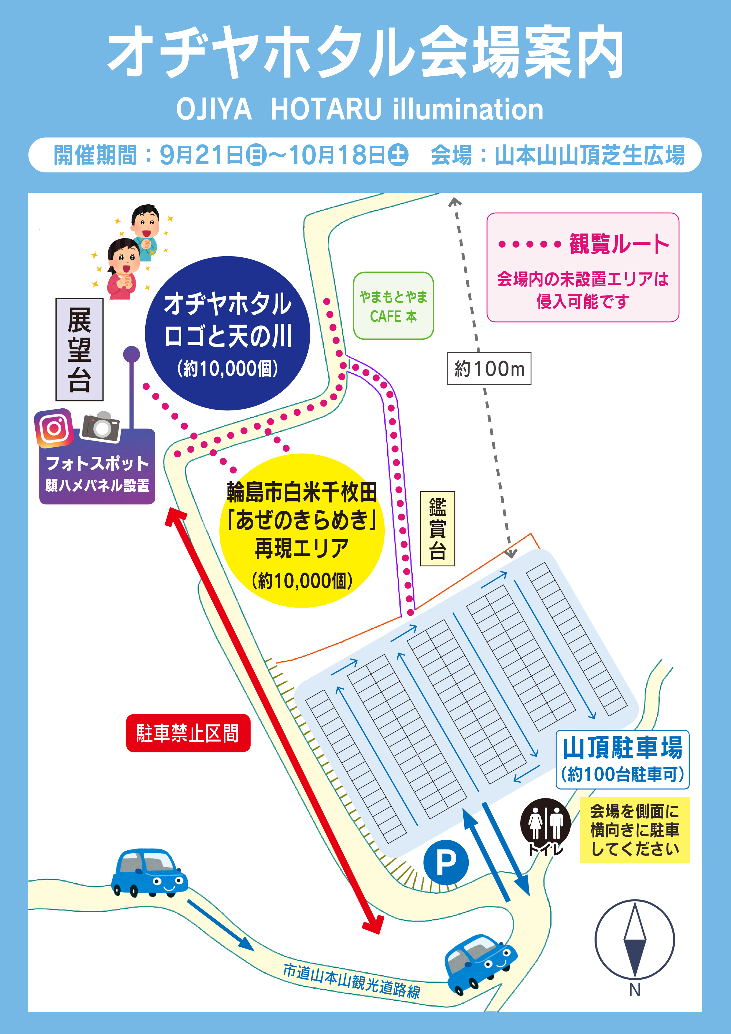 オヂヤホタル山本山山頂会場案内図