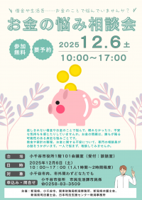 お金の悩み無料相談会チラシ