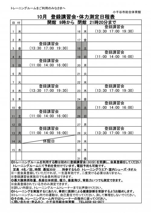 10月予定表