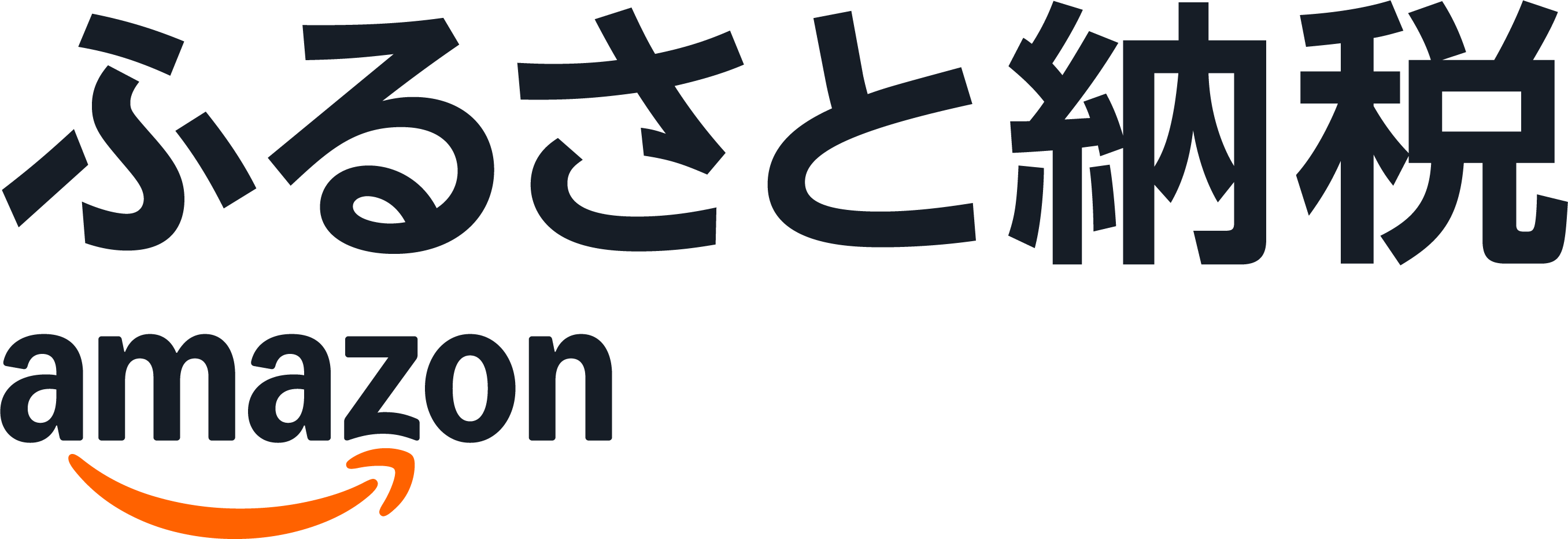 アマゾンふるさと納税