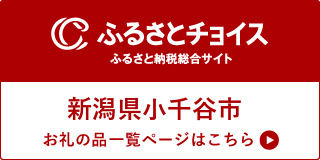 ふるさとチョイス