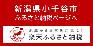 楽天ふるさと納税
