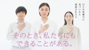 「女性に対する暴力をなくす運動」バナー画像