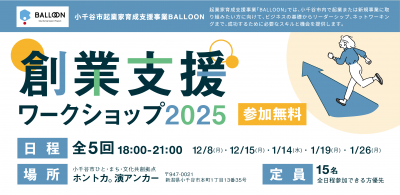 創業支援ワークショップのアイキャッチ画像