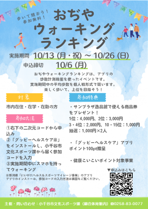 ウォーキングランキングチラシです。